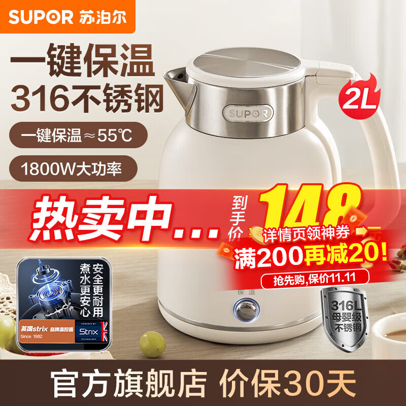 苏泊尔（SUPOR）电水壶2L热水壶烧水壶电热水壶恒温水壶316L不锈钢无缝内胆双层防烫一键保温水壶 SW-20J01P使用感如何?