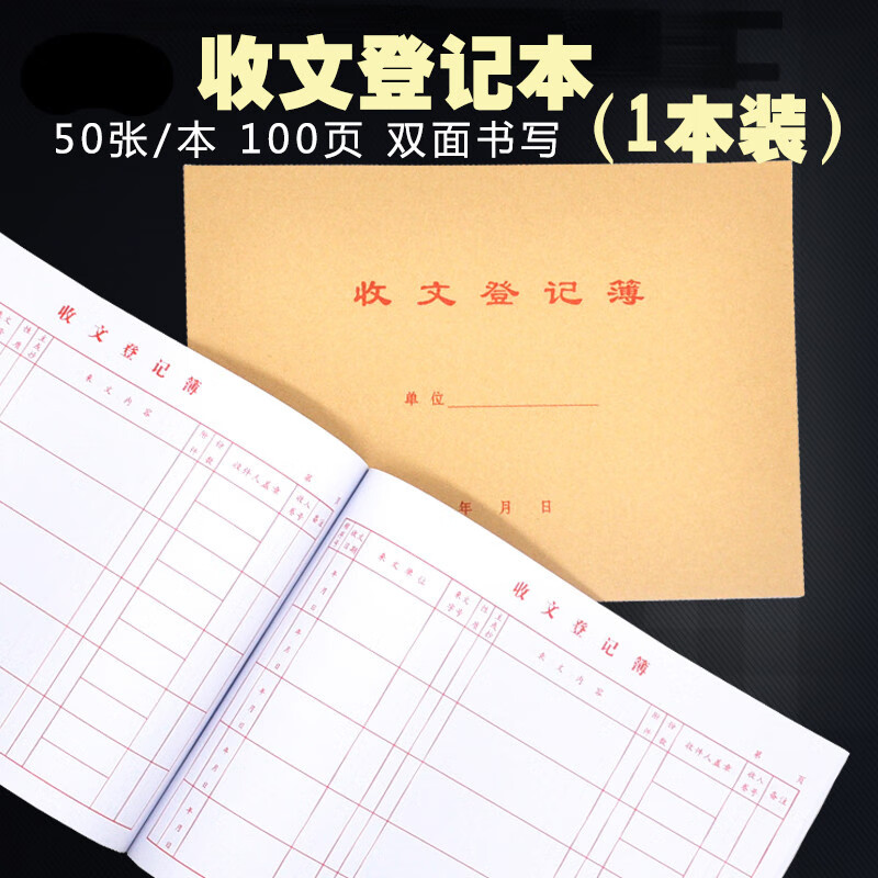 收文登记簿发文本办公室文件收发文登记本收文本收发文本发文薄 收文