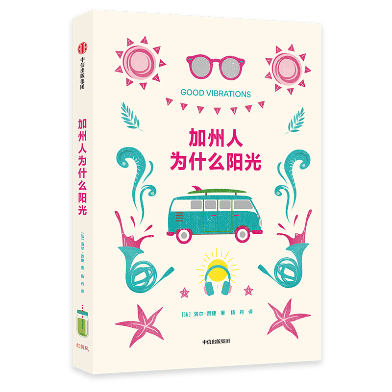 加州人为什么阳光 旅游/地图 书籍