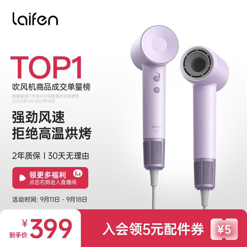 徕芬Laifen SE 家用电吹风大功率高速吹风机负离子大风力速干低噪音莱芬便携无叶不伤发风筒 浅紫色