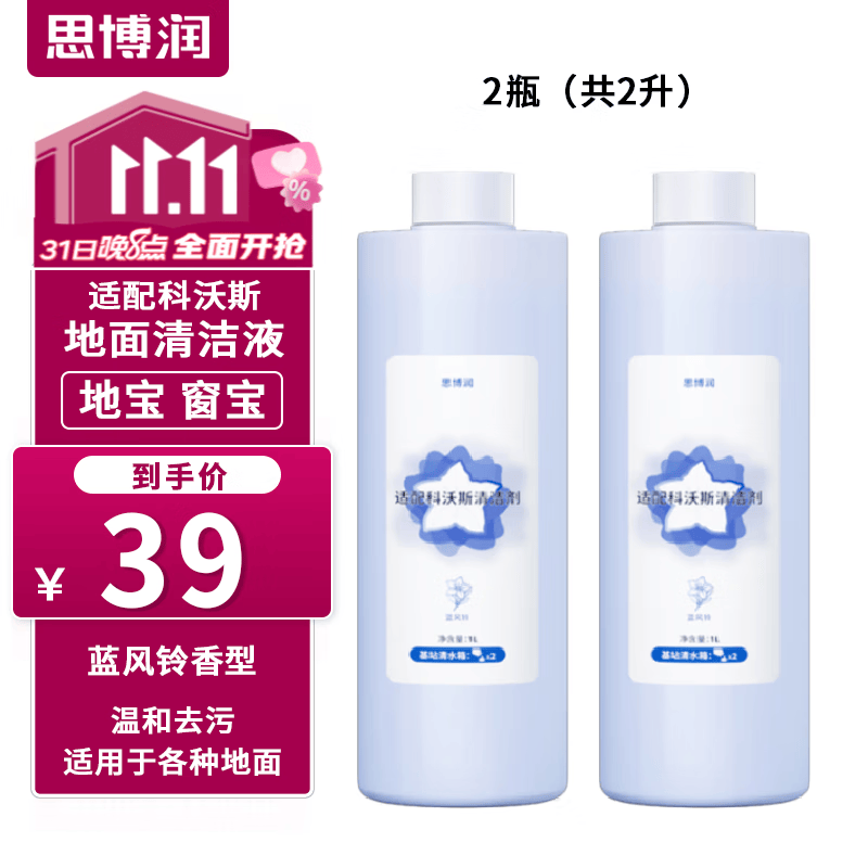 思博润 适配科沃斯扫地机器人配件清洁剂X1 T10 OMNI/N9+/T5/T8/T9/T20清洁液 蓝风铃香氛系列清洁液*2瓶（2000毫升）怎么样,好用不?