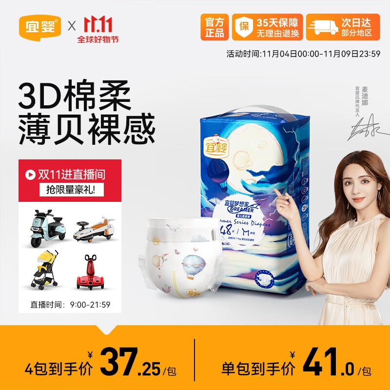 宜婴 梦想家婴儿纸尿裤 M48片超薄透气秋冬不闷柔软尿不湿 怎么样,好用不?