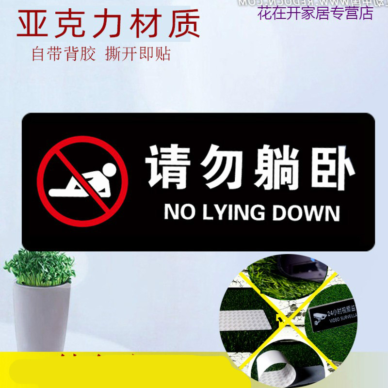 请勿躺卧亚克力温馨提示牌 公共座椅禁止睡躺标识指示牌墙贴的 黑色