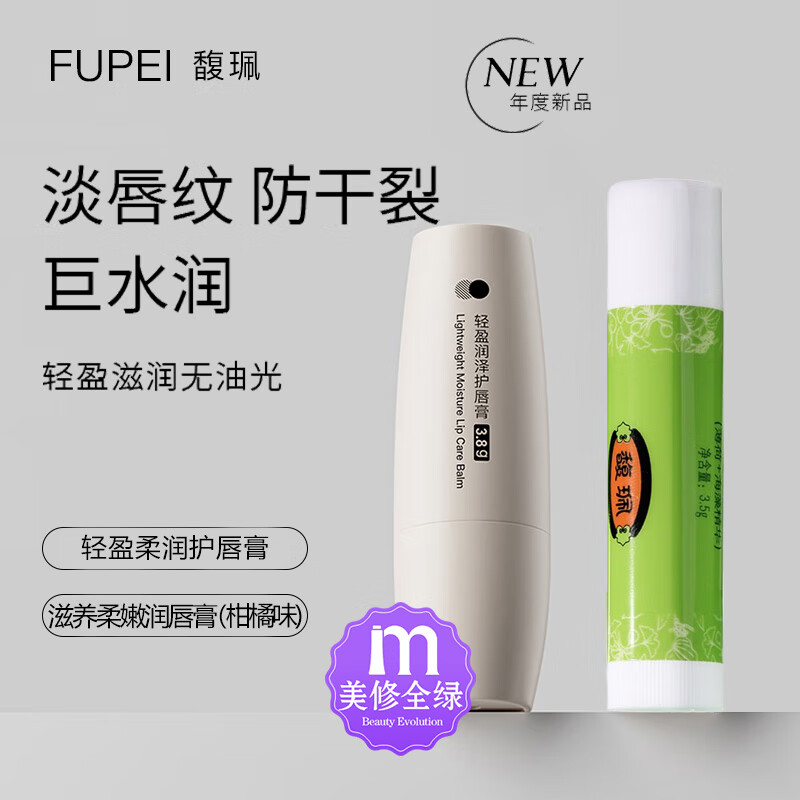 馥珮润唇膏(口碑最好的10款润唇膏)