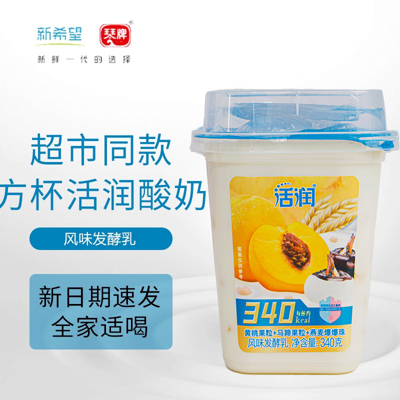 新希望 方杯活润酸奶340g燕麦爆珠水果粒低温儿童早餐浓酸牛奶 黄桃