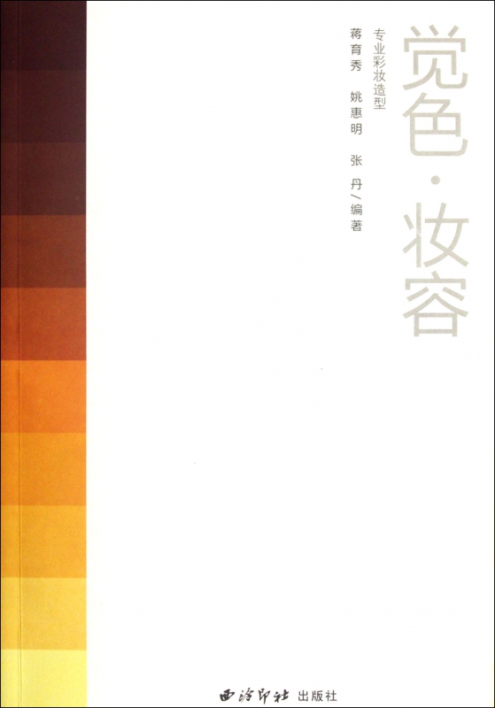 觉色妆容(专业彩妆造型)