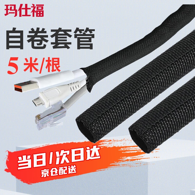 瑪仕福 紡織套管電線保護管電纜包線管編織網(wǎng)管線束護套開口自卷式軟管10mm/5米