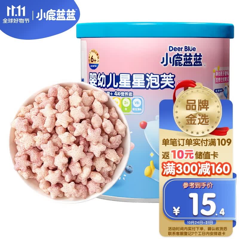 小鹿蓝蓝 婴幼儿星星泡芙 宝宝零食儿童零食水果易吞咽 蓝莓味42g怎么看?