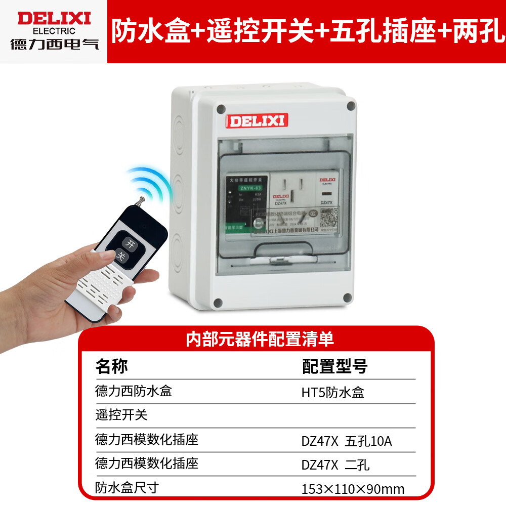 德力西空气开关防水盒户外配电箱带锁插座箱盒子充电桩漏电保护器配电
