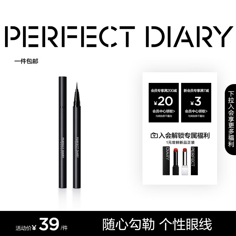 完美日记（PERFECT DIARY）锁色精细纤细持久眼线液笔精准勾勒生日礼物送女友老婆旅行便携 纤细持久眼线液笔（黑色）