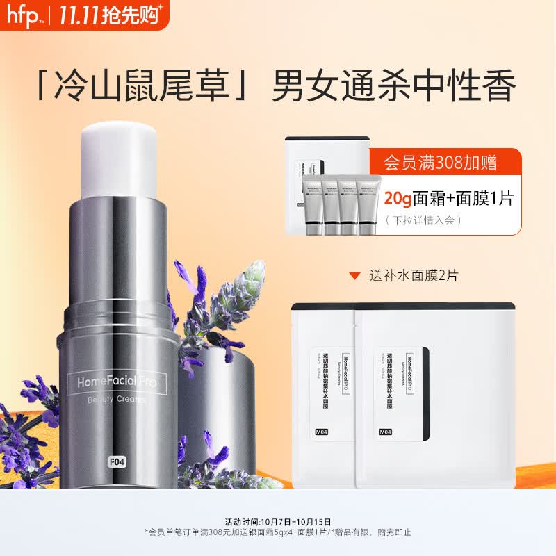 HomeFacialPro固体香水7.8g（冷山鼠尾草） hfp清新固体香膏持久留香生日礼物使用感如何?