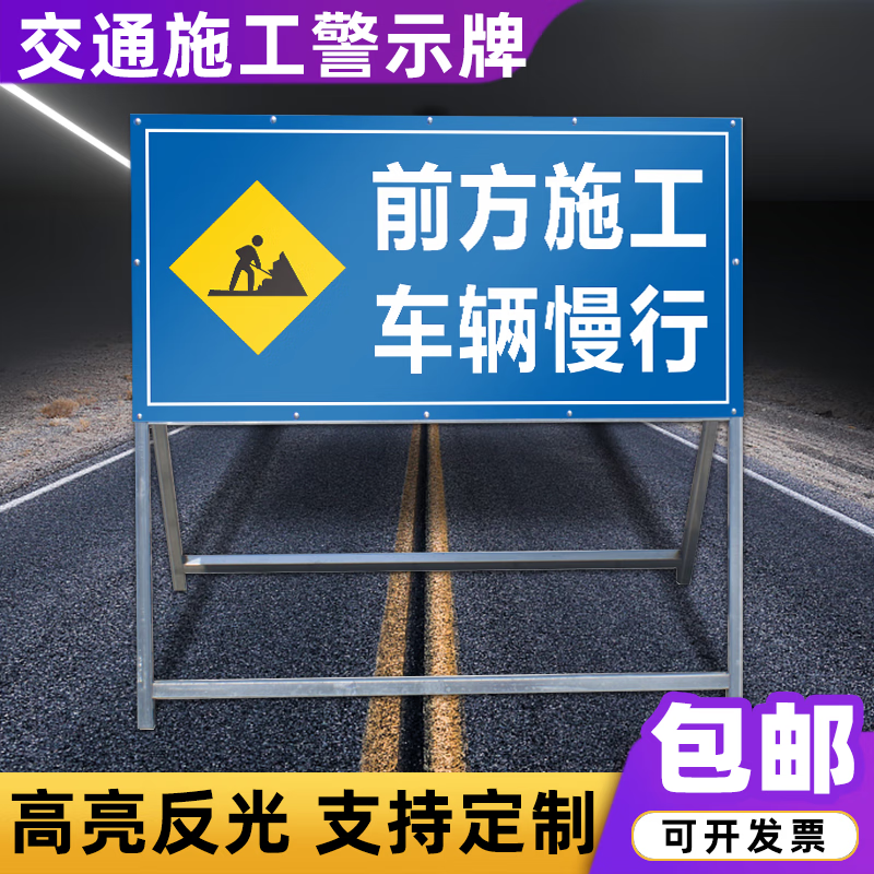 前方施工减速慢行警示牌道路工程安全标志指示牌交通牌反光定制 前方
