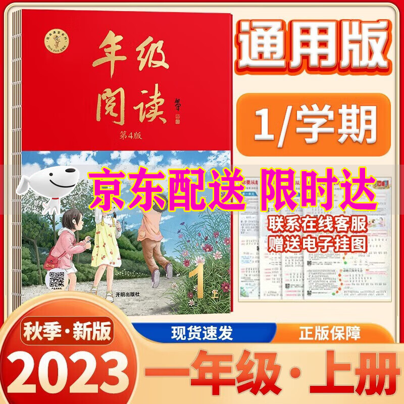 可选2024版小学生绘本课堂年级阅读第4版123456年级上册学期课本同步练习册专项训练年纪学习书同步课本辅导资料书2023秋 年级阅读第4版一年级上册使用感如何?