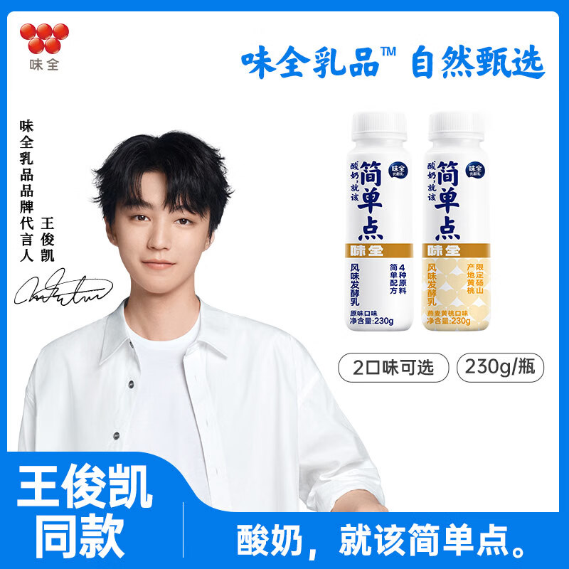 味全简单点优酪乳低温酸奶 组合混合口味冷藏风味发酵乳230g 原味230g