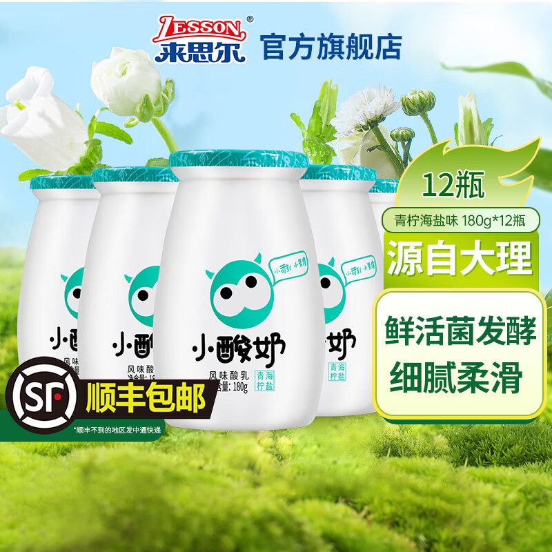 来思尔大理小酸奶青柠海盐味180g*12瓶整箱发牛奶乳品营养风味早餐奶
