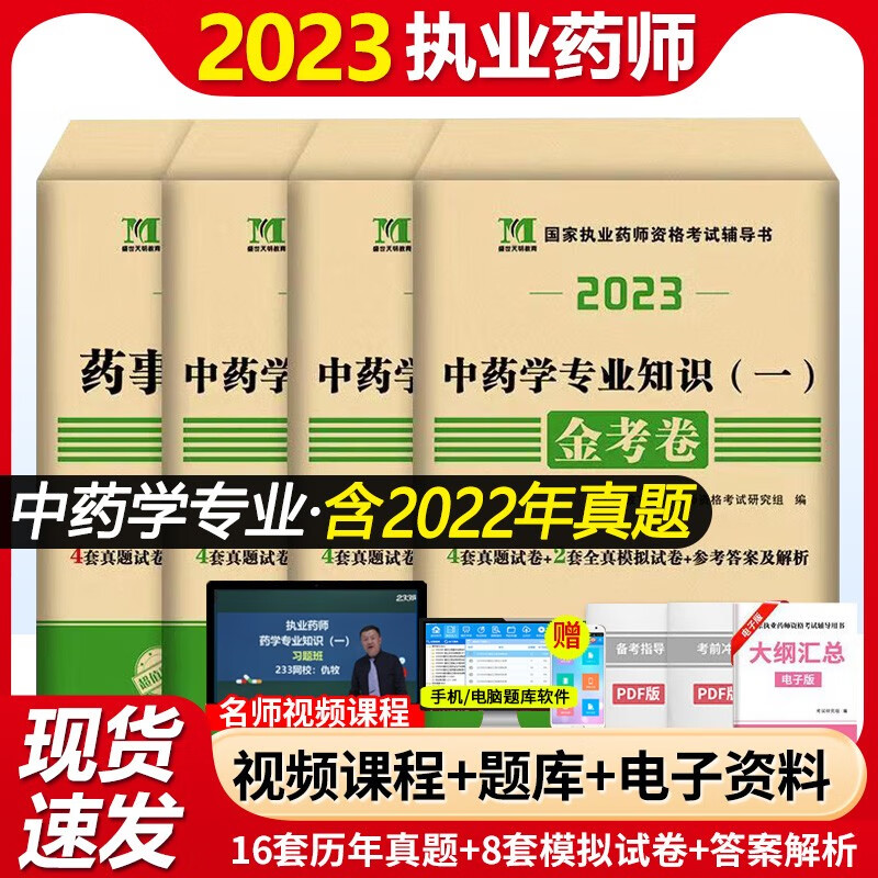 2023年执业药师考试考几科_今年的执业药师考试_执业药师考试时间今年