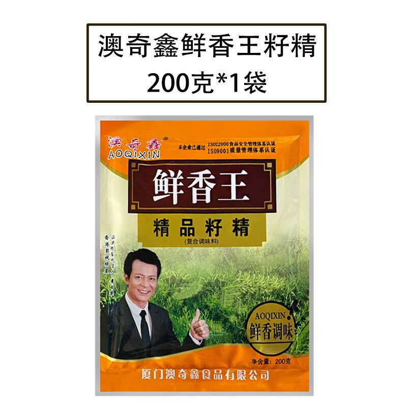 王精品籽精5袋 整箱30袋商用炒菜增鲜回味 澳奇鑫鲜香王籽精200g*1袋