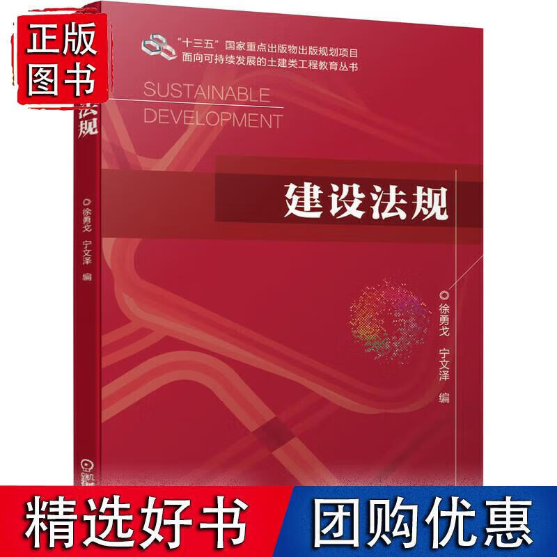 建设法规