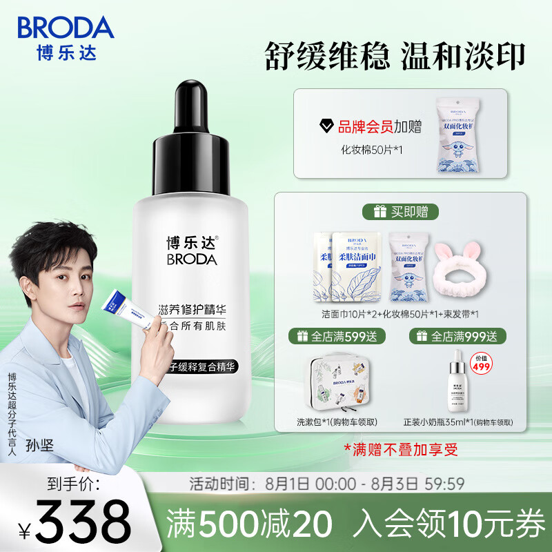 博乐达 水杨酸精华超分子烟酰胺淡印呵护亮肤小奶瓶三七瓶舒缓男女 滋养修护（三七）精华30ml