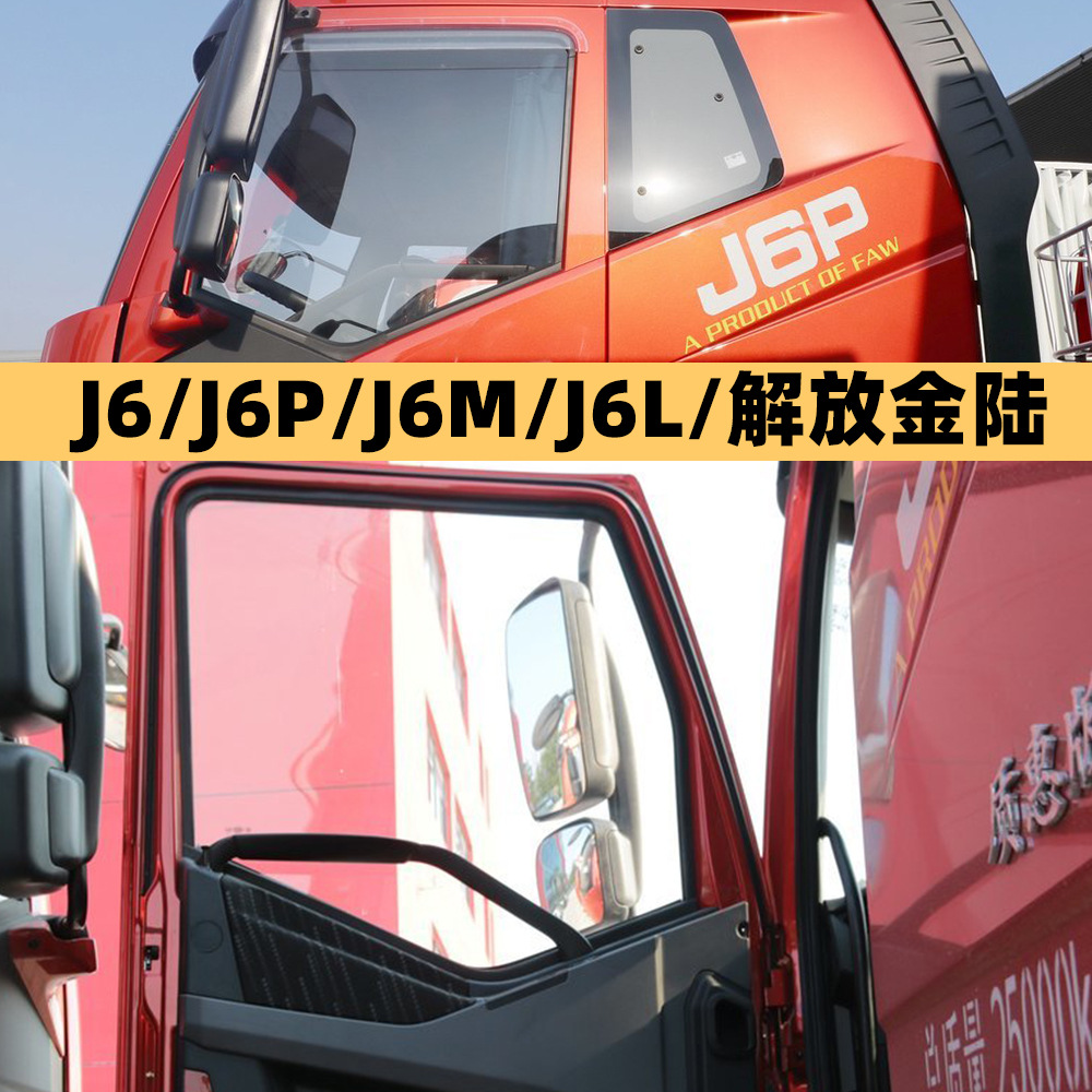 大货车强磁纱窗J6大卡车防蚊虫柳絮窗纱汽车用品磁吸磁铁 一汽解放J6/J6P/J6M/J6L/解放金陆