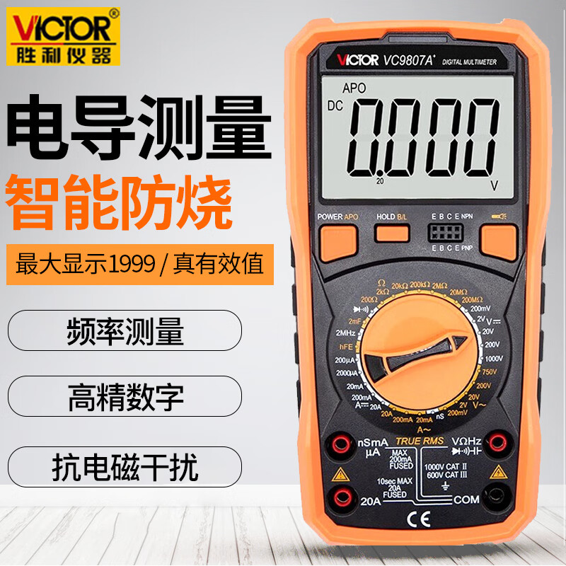 胜利仪器（VICTOR）数字万用表高精度4位半表电容表电导频率多用表数显万能表 VC9807A+