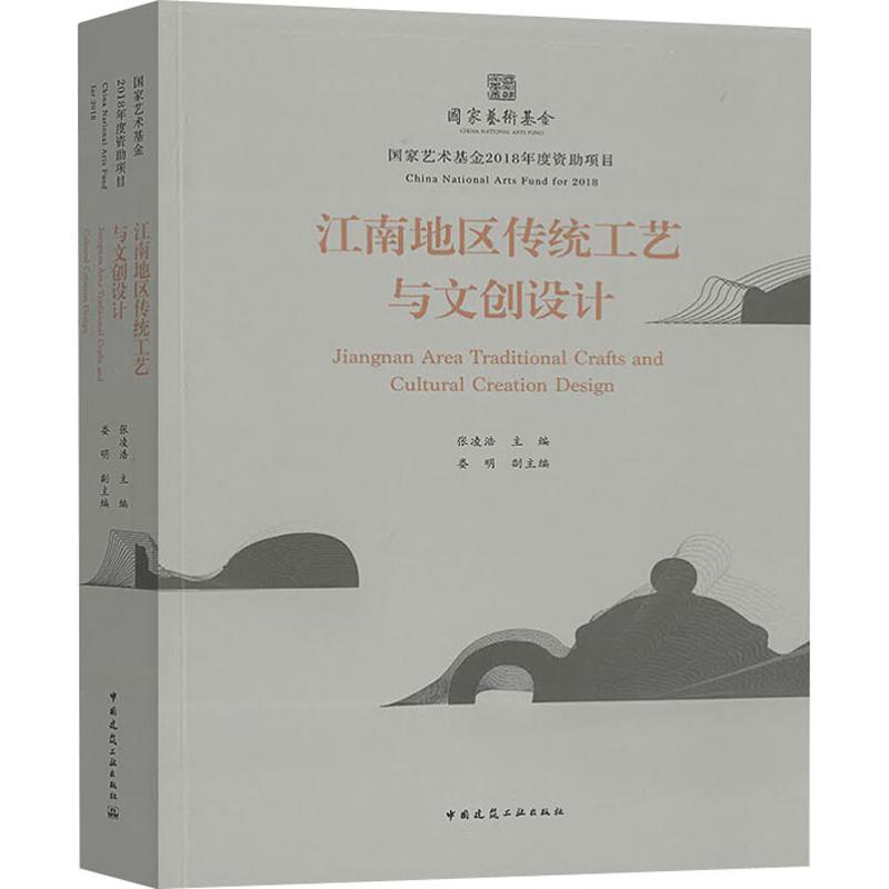 江南地区传统工艺与文创设计