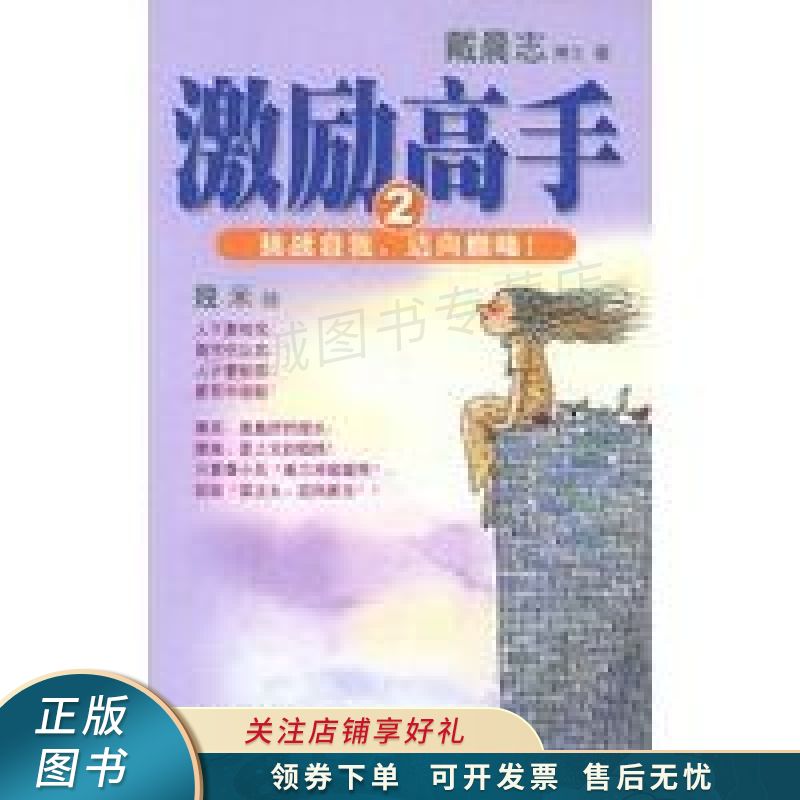 激励高手 2
