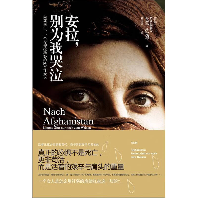 安拉别为我哭泣