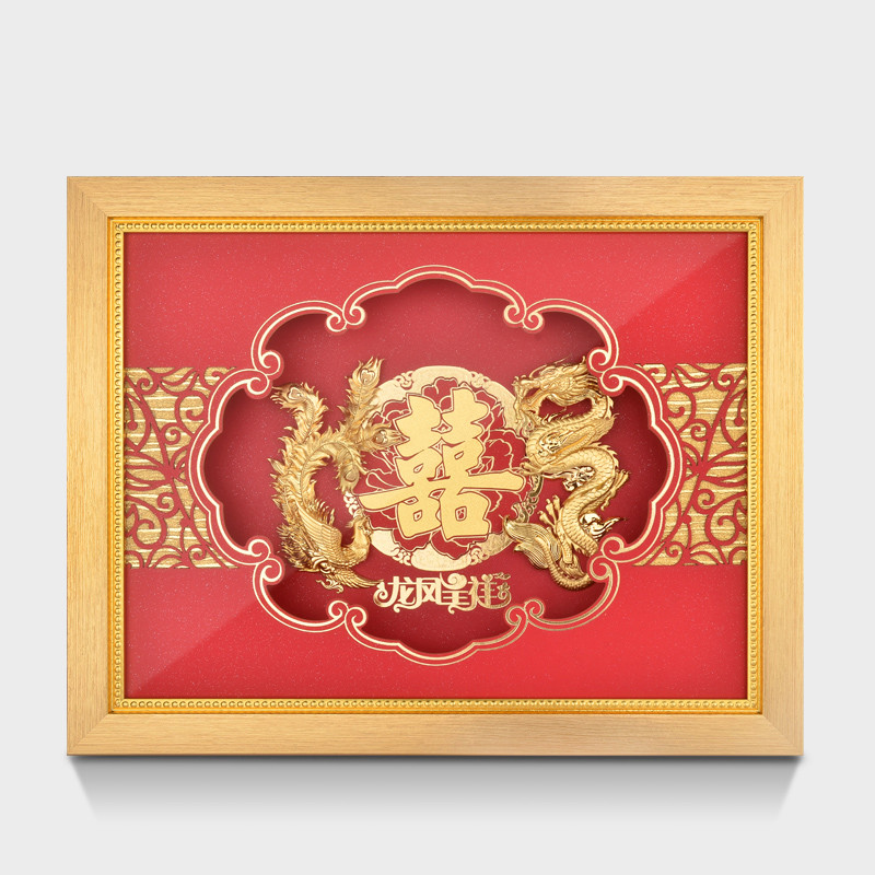 晨熙  新婚结婚双喜金箔画龙凤呈祥送朋友闺蜜礼品墙壁挂画
