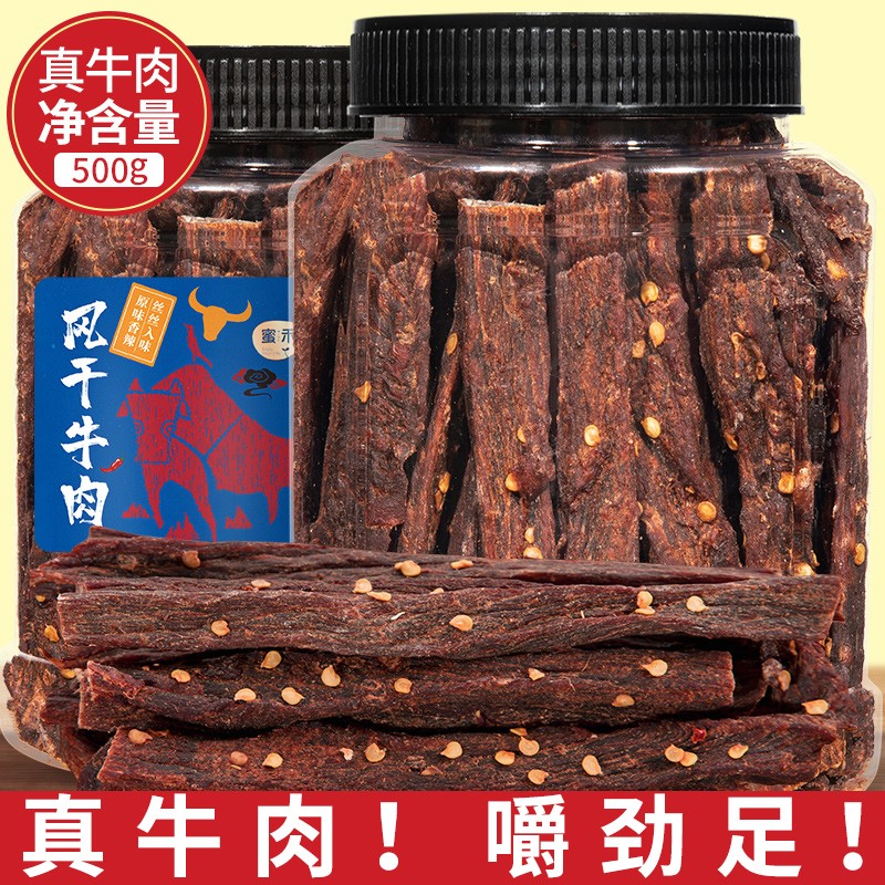 蜜禾风干牛肉干内蒙古特产手撕五香黄牛肉条孕妇小零食麻辣边角料肉脯 香辣味风干牛肉500g