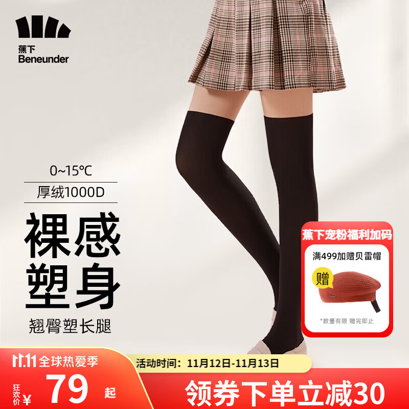 品牌推荐:【蕉下官方旗舰店】女光腿神器秋款加绒保暖肉色丝袜