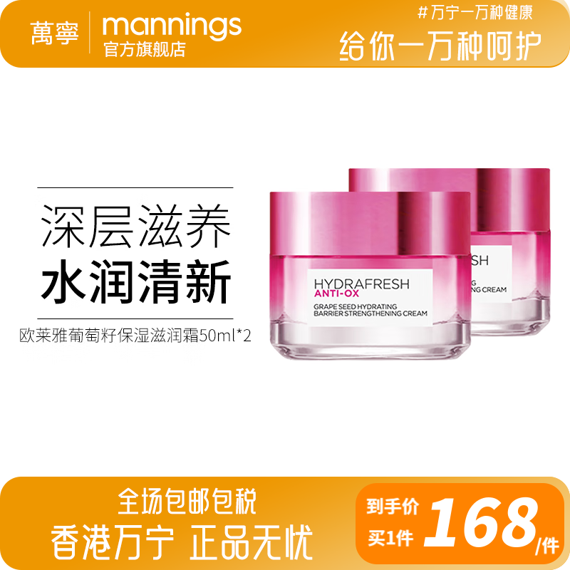 欧莱雅（LOREAL）水绷带面霜葡萄籽膜力霜补水保湿水润修护两罐装 50ml*2/盒