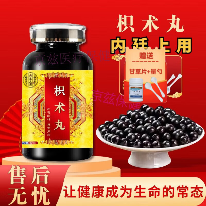 北京同仁堂内延上用原材料枳术丸 大瓶装200克/瓶传承工艺 传统滋补
