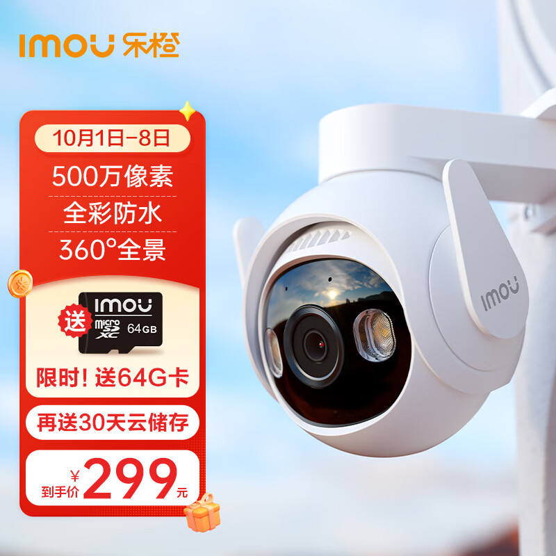 乐橙（IMOU）TS6-5M 500万超清 室外监控摄像头 AI检测 日夜全彩 防尘防水 声光告警怎么看?