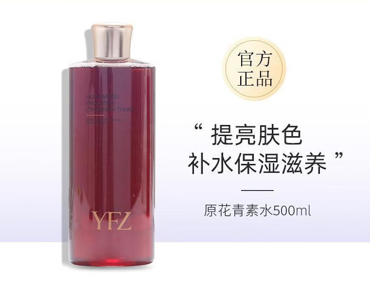 汇莺昕原花青素水美容院护肤品旗舰500ml 专柜店保湿女锁水 原花青素