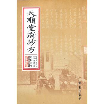 天顺堂府抄方