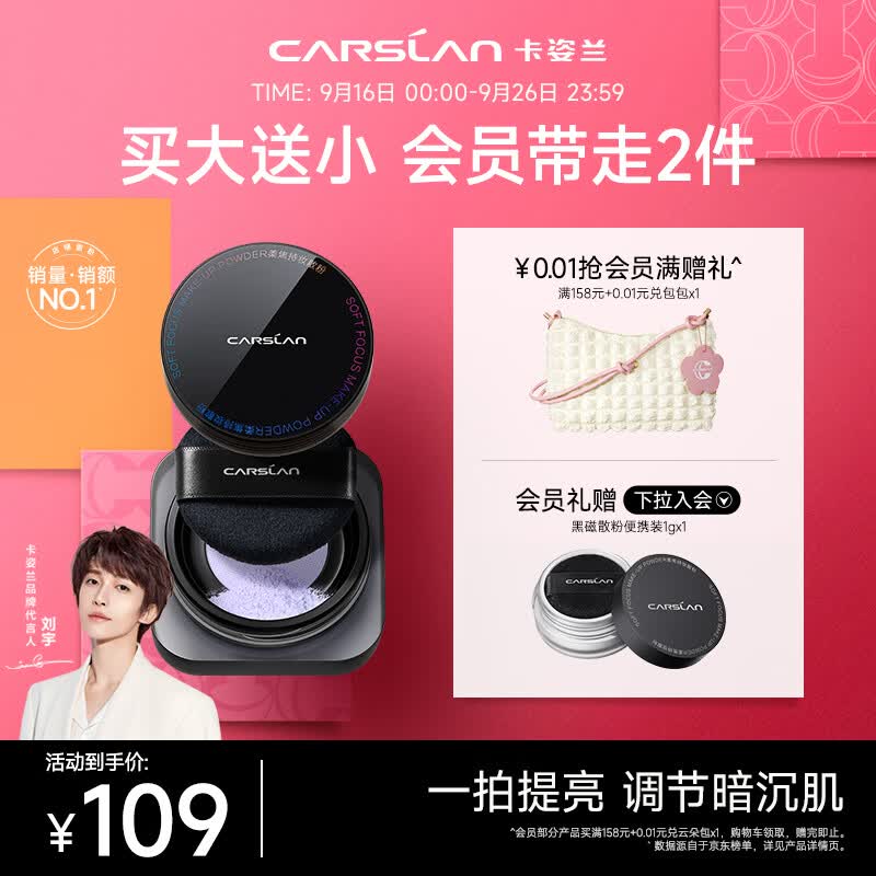 卡姿兰（Carslan）黑磁散粉蜜粉定妆粉饼控油遮瑕持久不脱妆防水防汗（蓝紫色） 8g怎么样,好用不?