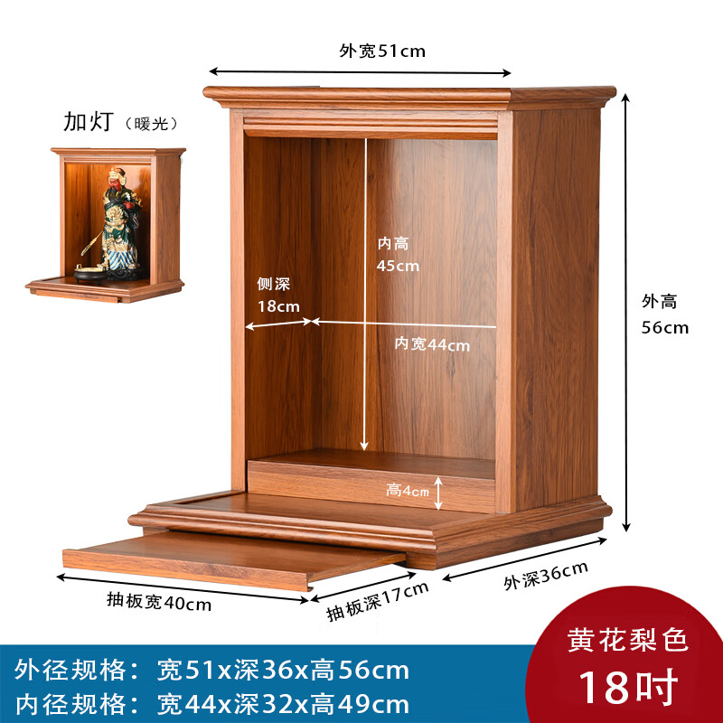 OEMG佛龕供臺(tái)家用經(jīng)濟(jì)型中式簡(jiǎn)約財(cái)神柜壁掛式保家神龕觀音神臺(tái)定制佛龕立柜神臺(tái)柜祖先神柜 18寸色加燈加座 內(nèi)高45*內(nèi)