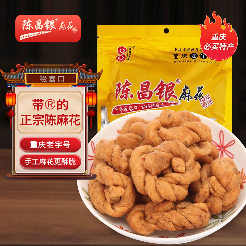 陈昌银重庆陈麻花麻辣味400g重庆特产老字号磁器口陈麻花糕点心零食