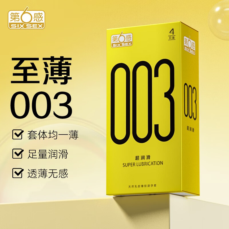 第六感003超薄避孕套:价格走势及用户评价推荐