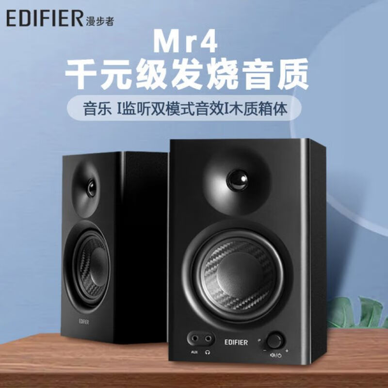 漫步者（EDIFIER）MR4级电脑桌面音箱台式机发烧级HIFI录音棚音响 2.0木质电视音箱 MR4-黑色