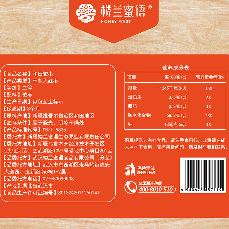 楼兰蜜语 新疆骏枣3斤装  和田红枣 家庭超值量贩 煲汤煮粥汤粥枣新疆特产