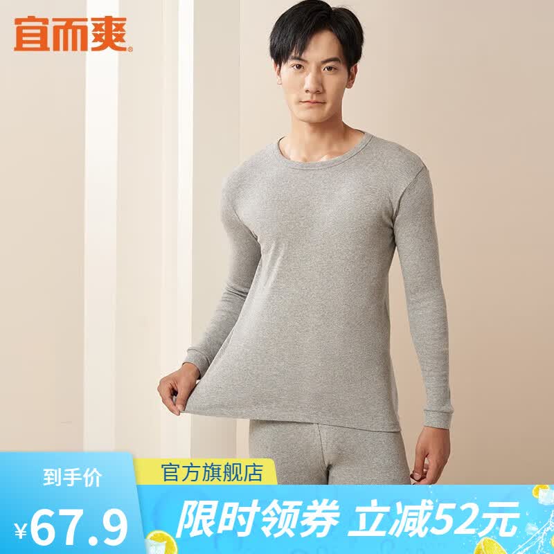 宜而爽 男女士全棉秋衣秋裤套装情侣圆领打底纯棉毛衫纯棉保暖内衣 男款浅麻灰 XL(男175女170)怎么样,好用不?