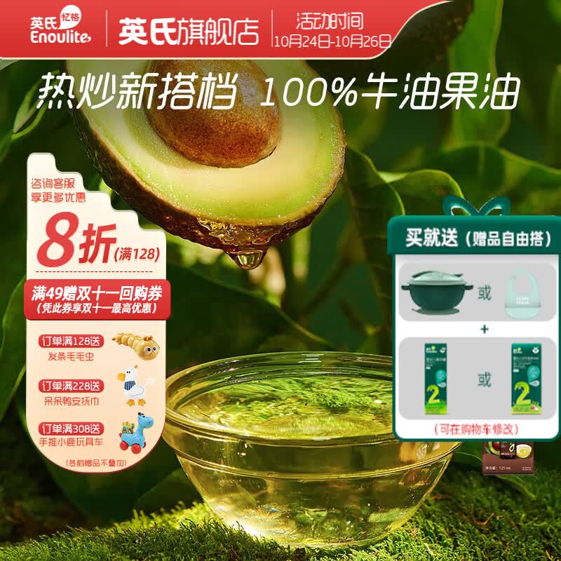 英氏（Engnice）采智 牛油果油 儿童辅食用油热炒凉拌 送婴幼儿宝宝吸盘碗 牛油果油125ml*1瓶怎么样,好用不?
