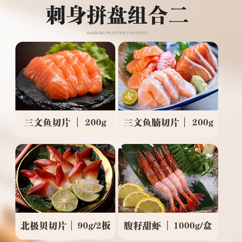 嘗鮮生挪威三文魚(yú)/腩刺身拼盤(pán) 冰鮮整條分切【多種搭配可選】 1580g 三文魚(yú)北極貝腹籽甜蝦刺身
