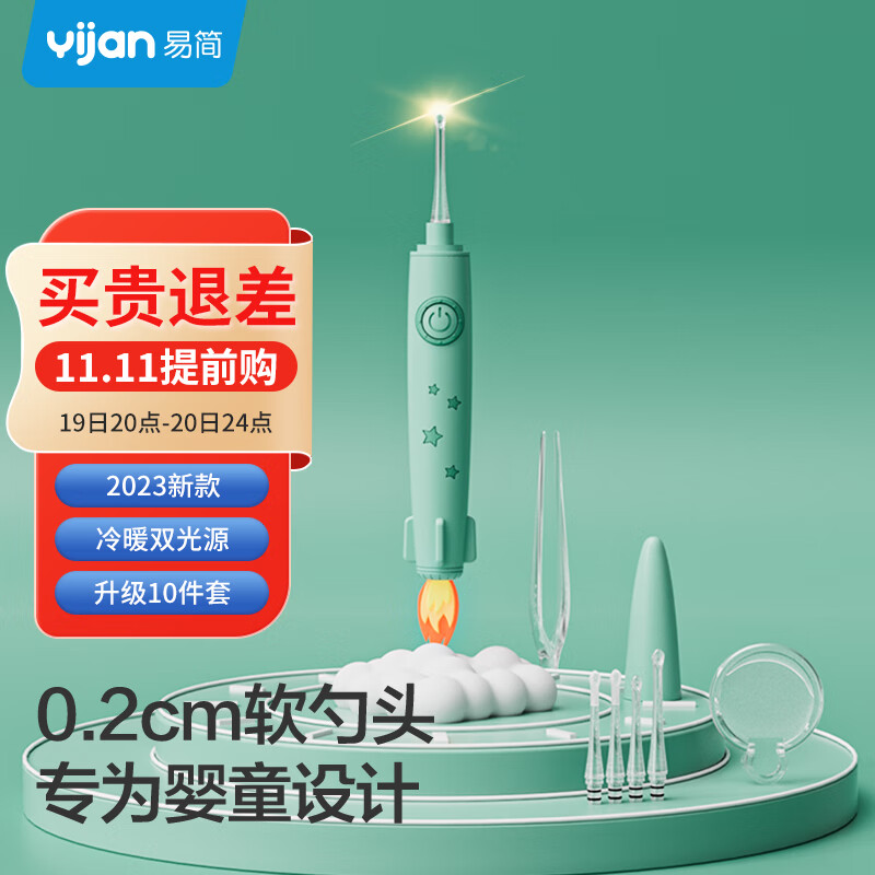 易简（yijan）发光挖耳勺掏耳朵神器可视带灯儿童婴儿掏耳勺采耳工具套装绿怎么样,好用不?