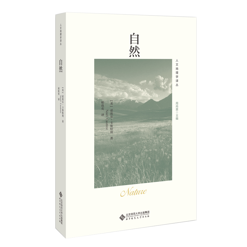 自然/人文地理学译丛