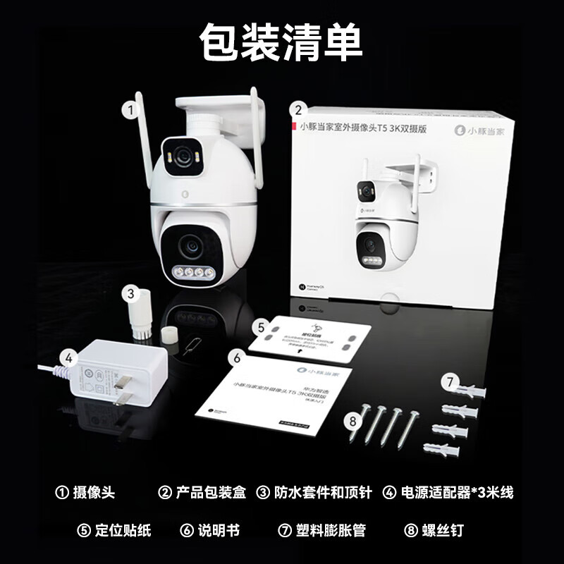 鸿蒙智选小豚当家室外摄像头3K双摄1000万超高清家用室内户外防盗监控器360度无死角带夜视摄像机 【1000万双摄】送32G+延长线+90天云存储