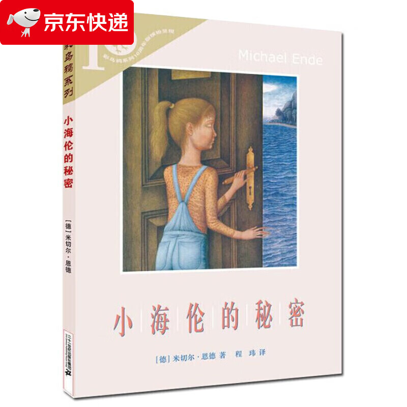 小海伦的秘密 原名兰心的秘密 彩乌鸦系列小学生课外书三四年级阅读