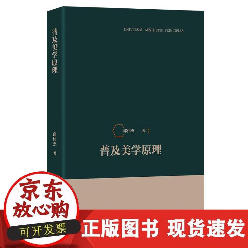【正版现货】普及美学原理